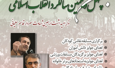 گزارش مراسم جشن چهل و یکمین سالگرد پیروزی انقلاب اسلامی و گرامیداشت اربعین سردار شهید سلیمانی در پژوهشگاه علوم انسانی و مطالعات فرهنگی