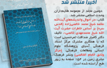 دومین مجلد از مجموعه طلایه داران وحدت اسلامی منتشر شد
