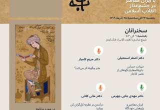 برنامه سخنرانیهای هفته پژوهش پژوهشکده دانشنامهنگاری در روز یکشنبه ۲۳ آذرماه ۱۴۰۴