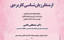 کارگاه دانشنامه نگاری از منظر زبان شناسی کاربردی