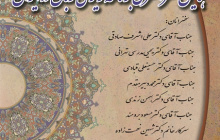 همایش سراسری برنامه ریزی زبان در ایران