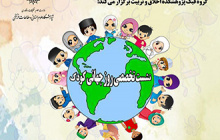 باز تعریف «مفهوم کودکی» در برنامه فلسفه برای کودکان