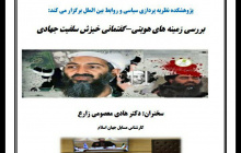 بررسی زمینه های هویتی – گفتمانی خیزش سلفیت جهادی