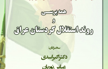 همه پرسی و روند استقلال کردستان عراق