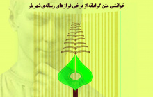 «شهریار» ماکیاولی به مثابهی یک متن فلسفی
