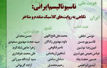چکیده سخنرانی حجت الاسلام داودمهدوی زادگان و دکتر محمدعلی فتح الهی