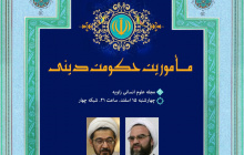 مناظره علمی با حضور حجت الاسلام والمسلمین داود مهدوی زادگان و حجت الاسلام والمسلمین محسن غرویان