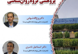 نشست «یک دهه فعالیتهای پژوهشی گروه روانشناسی»