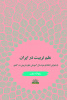 علم تربیت در ایران