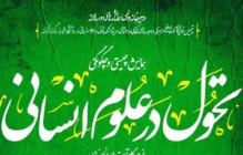 همایش تحول در علوم انسانی از دیدگاه آیتالله خامنهای در دانشگاه شیراز برگزار شد