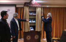 رونمایی از ۵ طرح پژوهشی پایان یافته طرح اعتلای علوم انسانی معطوف به پیشرفت کشور