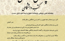 تحلیلی بر برنامه ریزی آموزشی و متون درسی دانشگاهی فلسفه در ایران