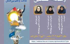 رسانه‌ها و مسئله فلسطین ۲ آذر ۱۴۰۴