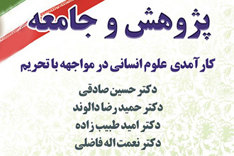 برنامه روز نخست هفته پژوهش در پژوهشگاه علوم انسانی و مطالعات فرهنگی