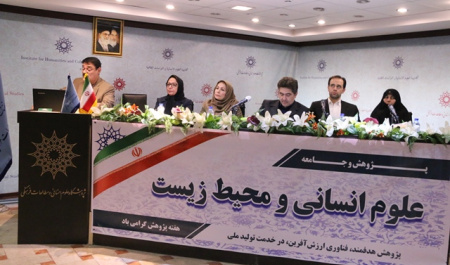 گزارش پنل تخصصی «علوم انسانی و محیط زیست» به مناسبت هفته پژوهش
