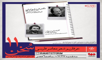 هشتمین پیش نشست جشنواره یکصدسالگی ادبیات معاصر فارسی