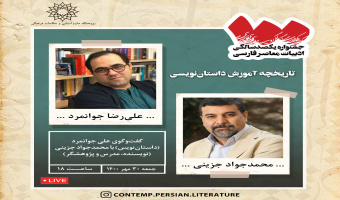 جلسه اینستاگرامی تاریخچه آموزش داستان نویسی