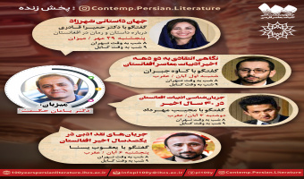 برنامه دنیای ادبیات افغانستان