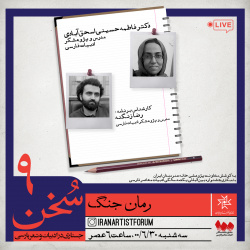 پنجمین پیش نشست جشنواره یکصدسالگی ادبیات معاصر فارسی