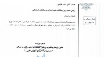 اساسنامه جدید پژوهشگاه تصویب شد