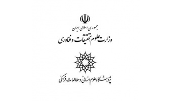 برگزاری اولین جلسه هیئت امنای پژوهشگاه در دوره جدید مدیریت پژوهشگاه