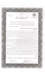 اعطای«گواهی درجه یک کرسی موفق»به دکتر نجفی از سوی شورای عالی انقلاب فرهنگی