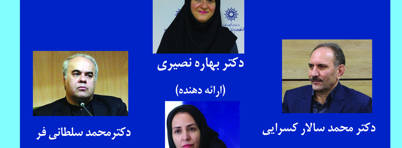 گزارش کرسی ترویجی شصت و  ششم :تبیین جامعه شناختی مفهوم  والدگری رسانه ای