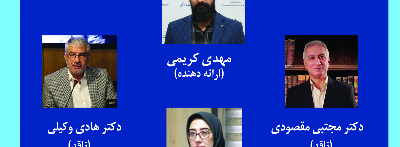 گزارش کرسی ترویجی شصت و هشتم: لزوم بازتعریف چیستی صلح در عصر پساجنگ سرد