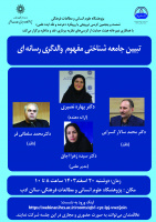 گزارش کرسی ترویجی شصت و  ششم :تبیین جامعه شناختی مفهوم  والدگری رسانه ای