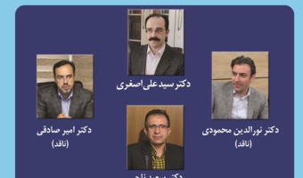 شصت و نهمین کرسی ترویجی   «تبیین اخلاقی «طرفداری» به مثابه‌ی «اولویت‌بخشی به خیرهای وابسته به خود و رابطه‌مندان با خود»،