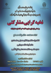 هفدهمین کرسی ترویجی با رویکرد «عرضه و نقد ایده علمی» با عنوان «نخبه گرایی مشارکتی» برگزار می شود