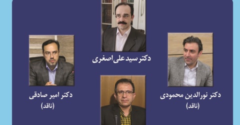 شصت و نهمین کرسی ترویجی «تبیین اخلاقی «طرفداری» به مثابهی «اولویتبخشی به خیرهای وابسته به خود و رابطهمندان با خود»،