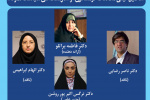 گزارش کرسی ترویجی شصت و چهارم:شناخت مفهومی «الگوی بوم‌محور» حکمرانی گردشگری: «تحلیل کیفی مطالعات گردشگری» و «کاربست‌های سیاست‌گذارانه