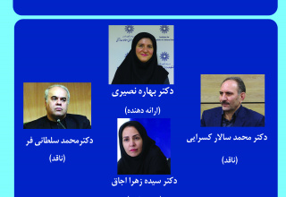 گزارش کرسی ترویجی شصت و  ششم :تبیین جامعه شناختی مفهوم  والدگری رسانه ای