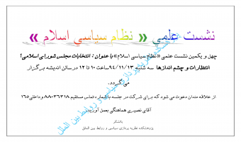 چهل و یکمین نشست علمی نظام سیاسی اسلام
