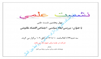 چهل و هفتمین نشست علمی 