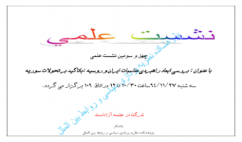 چهل و سومین نشست علمی