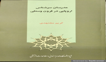 مصاحبه دکتر کریم مجتهدی با خبرگزاری ایبنا