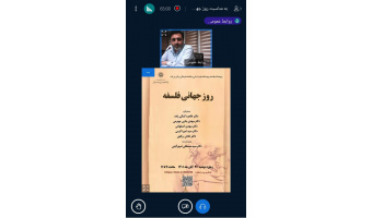 گزارش نشست روز جهانی فلسفه
