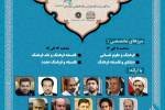 همایش ملی فلسفه فرهنگ