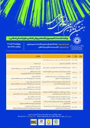 برنامه «کمیسیون فلسفه و روش‌شناسی علوم انسانی اسلامی» برگزار می‌شود