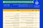 برنامه «کمیسیون فلسفه و روش‌شناسی علوم انسانی اسلامی» برگزار می‌شود