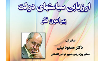 سخنرانی دکتر مسعود نیلی در پژوهشگاه علوم انسانی و مطالعات فرهنگی
