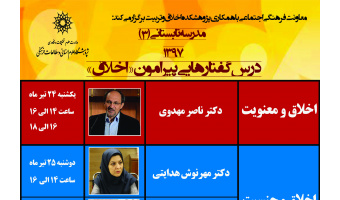 گزارشی از ۴ جلسه مدرسه تابستانی با موضوع «اخلاق»