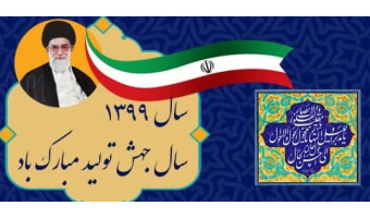 تبریک سال جدید هجری شمسی