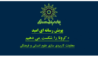 پویش رسانه ای امید