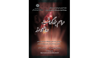 اطلاعیه برگزاری مراسم روز کارمند