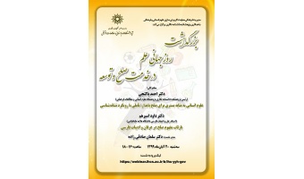 گزارش نشست مجازی «علوم انسانی به‌مثابه بستری برای صلح پایدار»