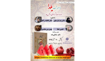 گزارش مراسم شب یلدا