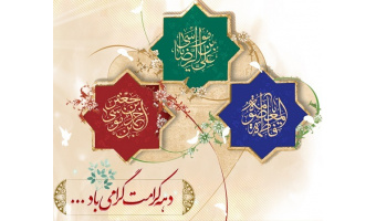 دهه کرامت مبارک باد